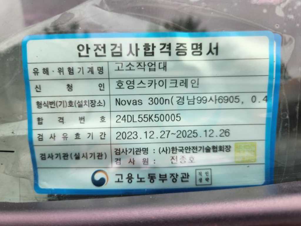 현대 마이티 3.5톤 고소작업차 2017년식 안전검사 합격증의 날짜