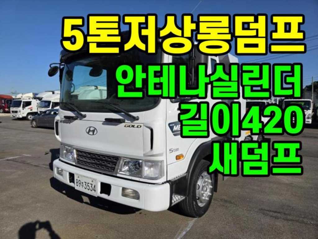 현대 메가트럭 5톤 덤프 2017년식 사진 1