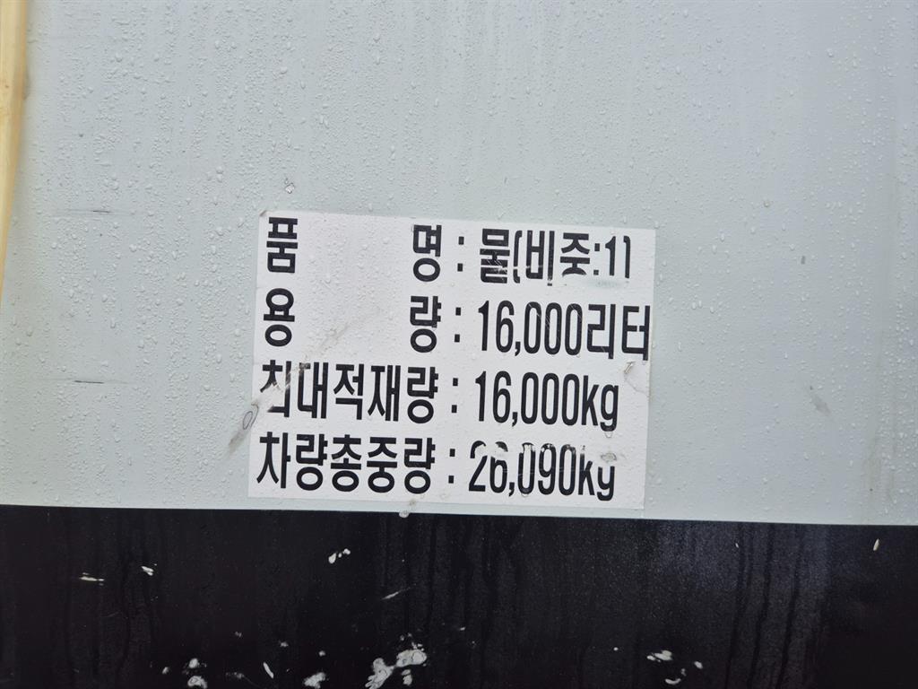 현대 트라고 16톤 살수차 2012년식 먼저 볼 곳: 탱크 명판의 숫자 세 개
