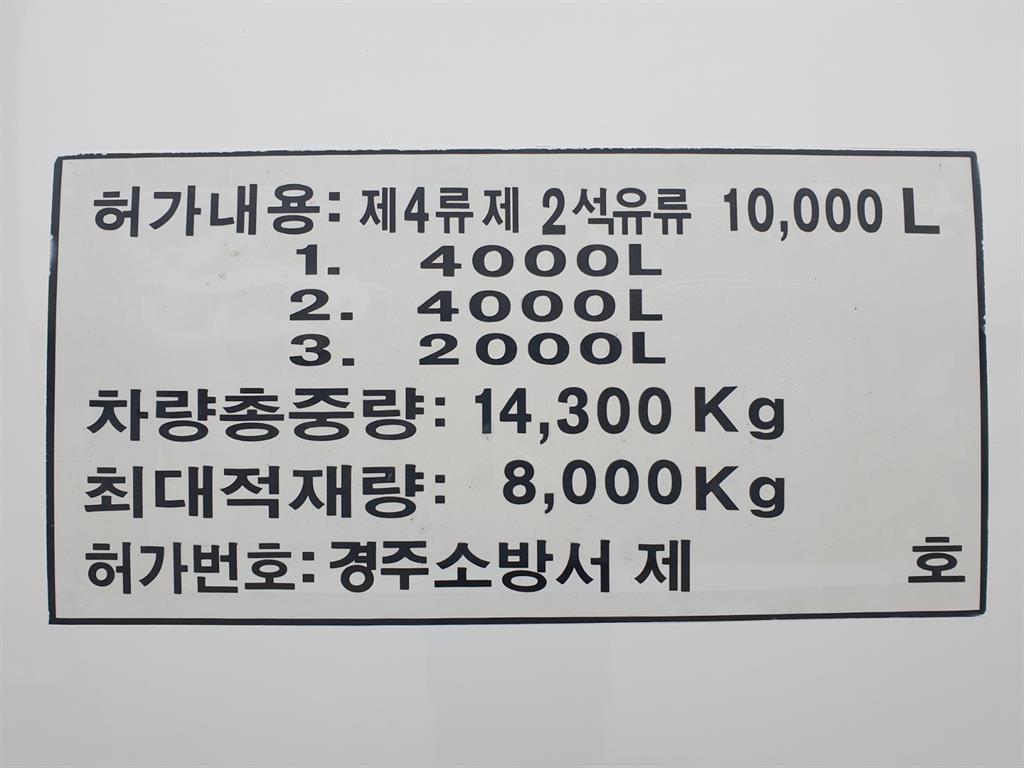 현대 메가트럭 5톤 탱크로리 2015년식 먼저 볼 곳: 허가 표지와 캡 표기